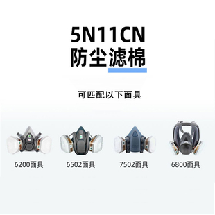 喷漆滤芯滤纸 7502防毒面罩 KN9 6200防尘w面具 极速5N11CN过滤棉