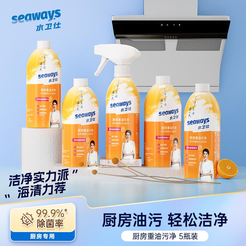 极速水卫仕e厨房油烟净重油污清洁剂除重油污渍清洁剂家用除污去