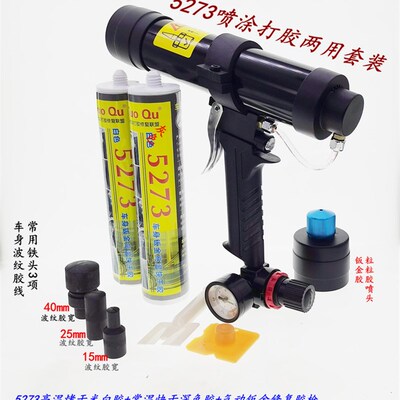 极速5273汽车玻璃胶 米黄色高温快干钣金胶 车身波纹打Z胶修复底