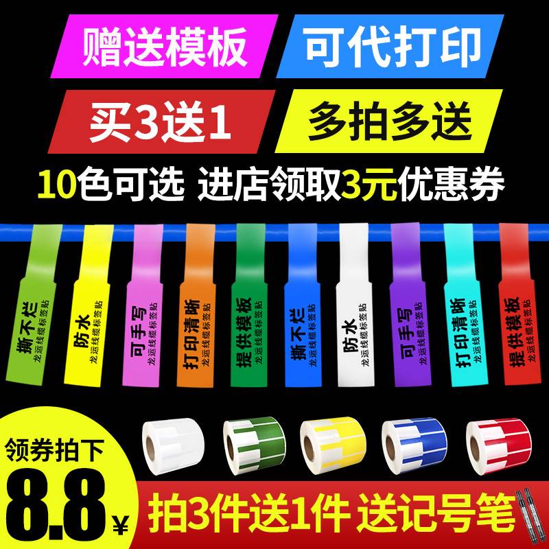 极速线缆网c路线标签贴纸电源线路机房插头线束网路数据通信标识