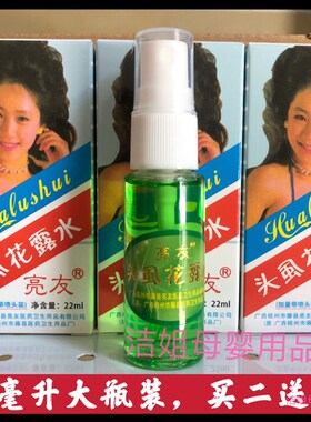 极速买2送1亮友牌头蝨花露水22EML快速头蝨阴蝨儿童成人适用