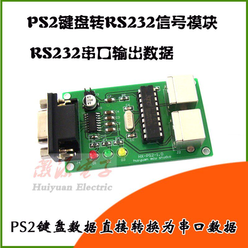 极速PS2键盘数据转串口232数据输出板 P单片机开发板评估版