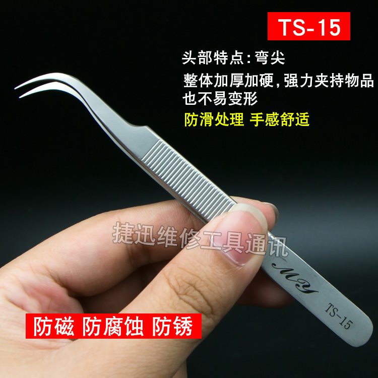 极速。马a园牌TS-11尖头不锈钢镊子 手机维修特尖镊子 夹持工具TS