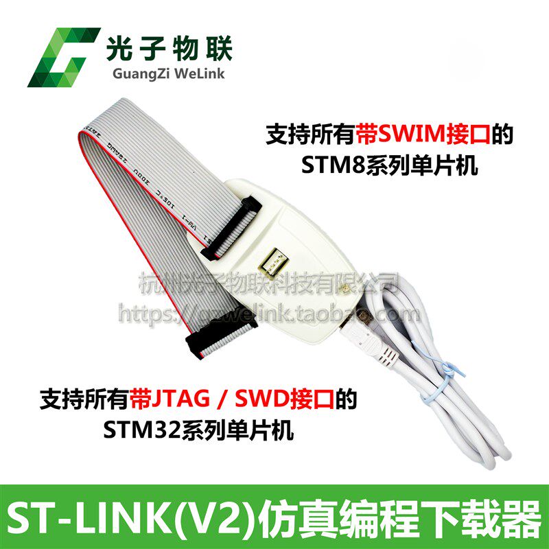 极速ST-LINK V2仿真器调试下载程式设计烧录线STM32/STM8V STLINK