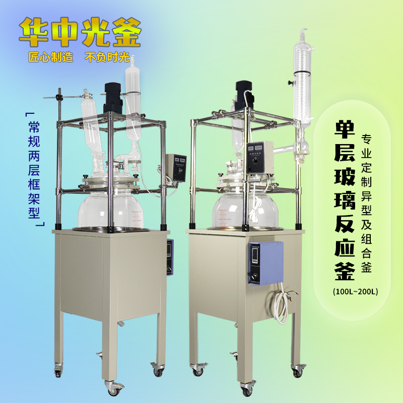 极速单层玻璃反应釜 生物反应器 实验搅拌反应自动V恒温电加热水