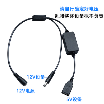 极速dc5521母头对dc5q521公头电源线usb母头12v转5v降压连接充电