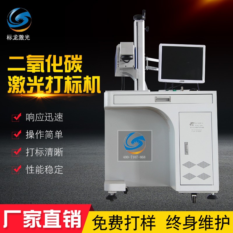 极速COb2二氧化碳激光打标机包装袋打码纸盒水果非金属石英玻璃雕