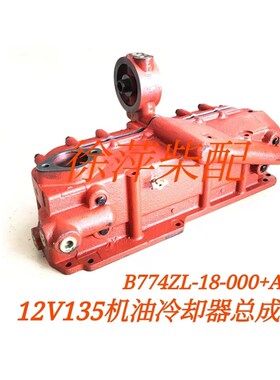 极速B774ZL-18-000机油滤清与冷却器上柴12V13Q5BZLD发电机组冷却