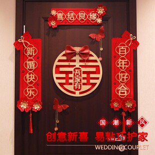 极速结婚对联男方婚房女方出嫁y新婚大门婚礼喜联喜字布置全套用