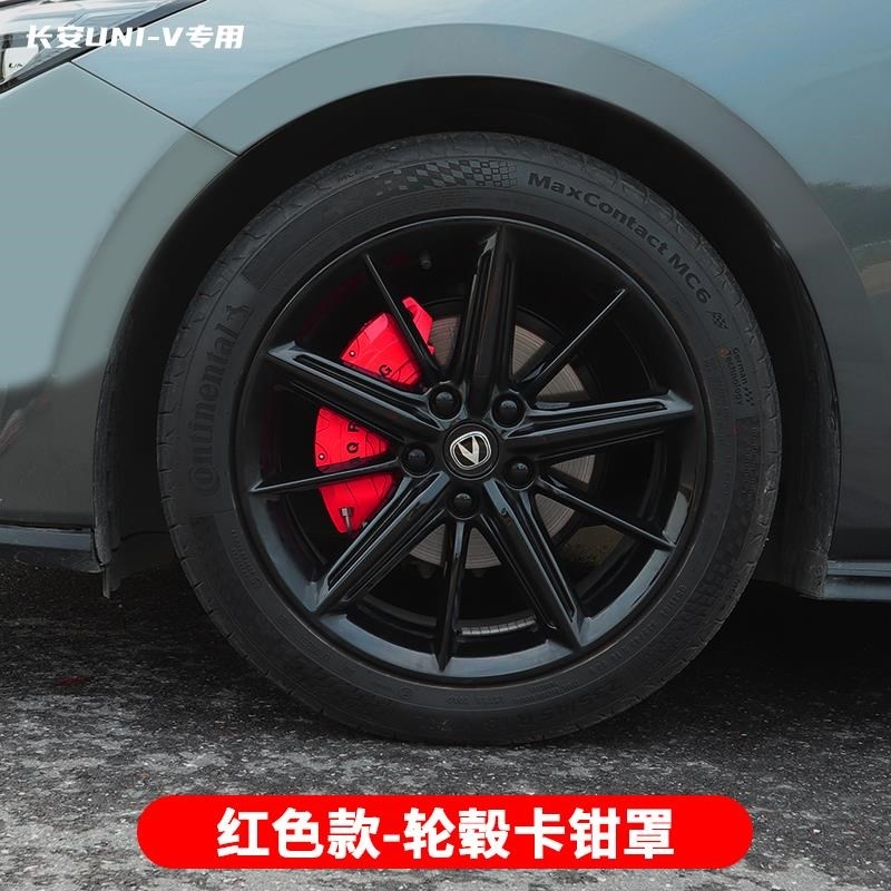 极速22新款长安iuniv煞车卡钳罩汽车UNIV专用爆改装轮壳碟煞盘盖