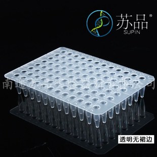 宽裙边 速发荧光定量PCR板96孔0.2透明 无裙边 白色 15板 半裙边