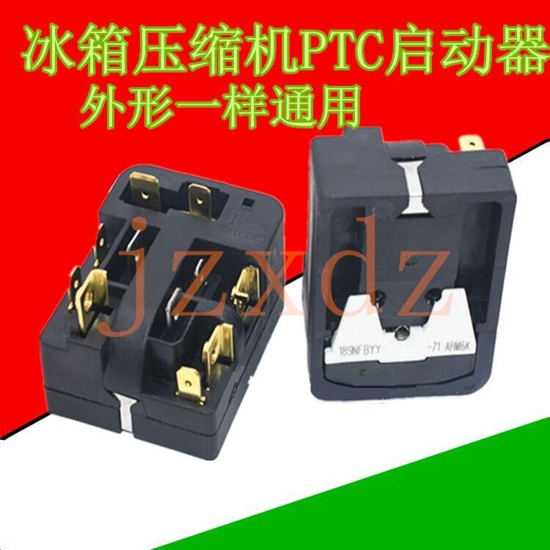 极速冰箱配件启动保o护器压缩机过热保护器PTC启动器继电器