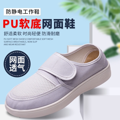 极速PU加厚软底防静电鞋柔软y舒适网面鞋无尘鞋防静电网眼鞋透气