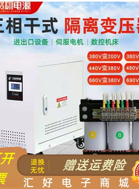 极速厂家440v690v660v480v415v转380v变220v200v110v三Z相干式隔