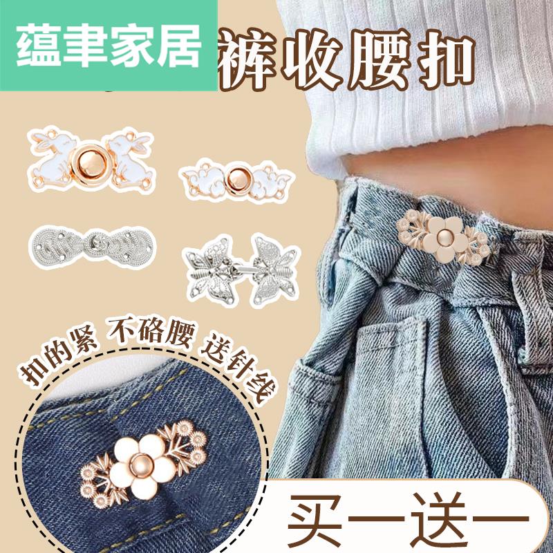 极速牛仔裤裙子收腰钮扣裤腰大改小收紧神器裤腰松紧调.节隐形固