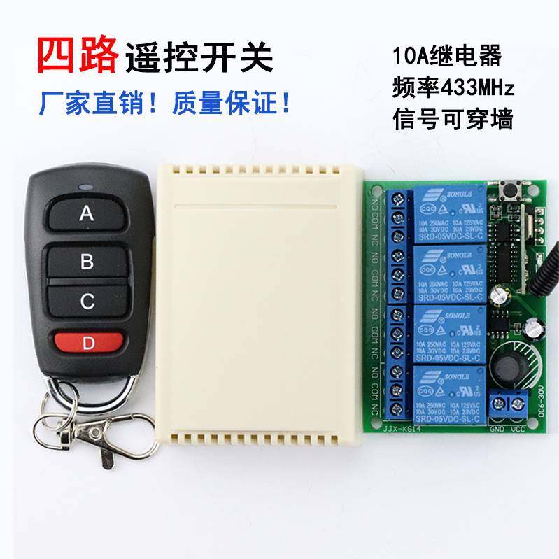 极速DC直c流6-30V宽电压4四路无线遥控开关灯具设备电器遥控开关