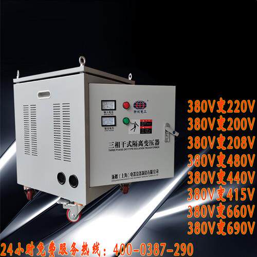 极速10KW三相干式g低耗变压器6u90V600V440V415V转380V变220V隔离