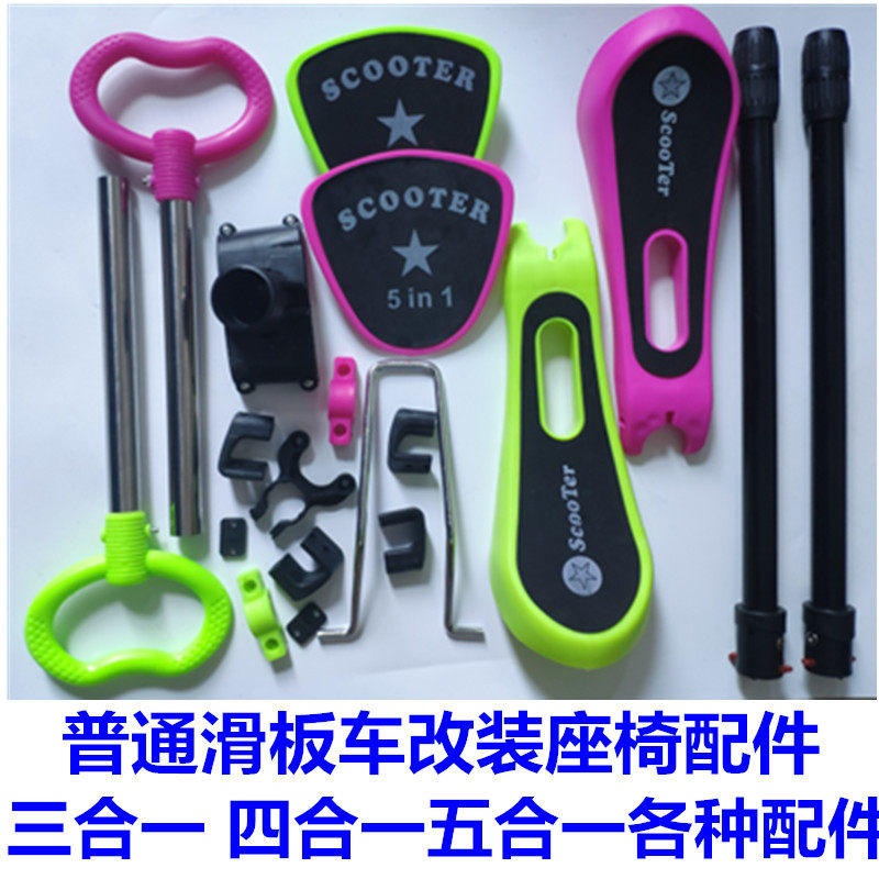 极速儿童滑板车配件座椅坐垫三四五D合一滑板车宝宝滑滑车座椅坐
