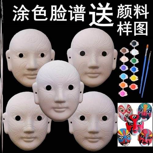 极速脸谱adiy材料包创意手绘手工京剧脸谱中国风脸谱白胚手绘纸浆