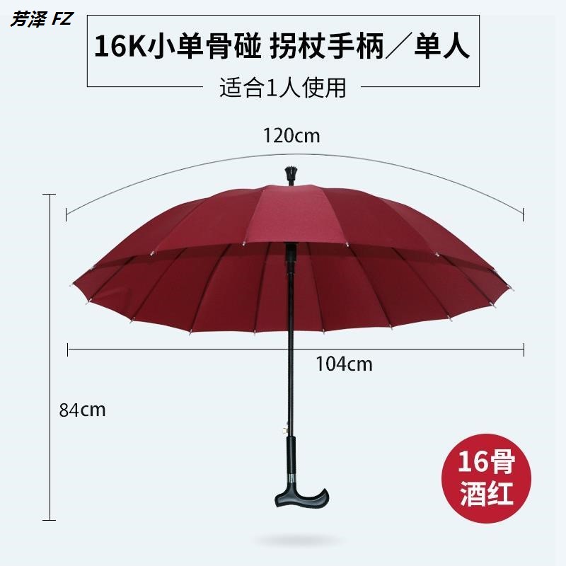 极速超大纯黑老年人拐棍伞家用长伞D送父母防雨防滑带老人家礼品