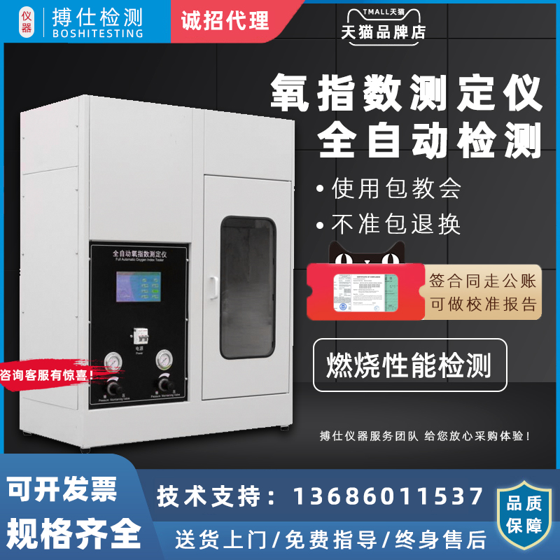 极速f-3型氧指数测定仪数显氧指C数仪全自动氧指数测试机氧含量检
