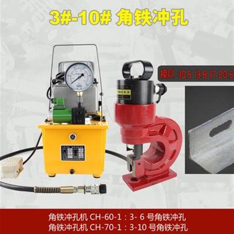 极速CH-60液压冲孔机角铁w打孔机角钢打孔器液压钻孔器母线加工机