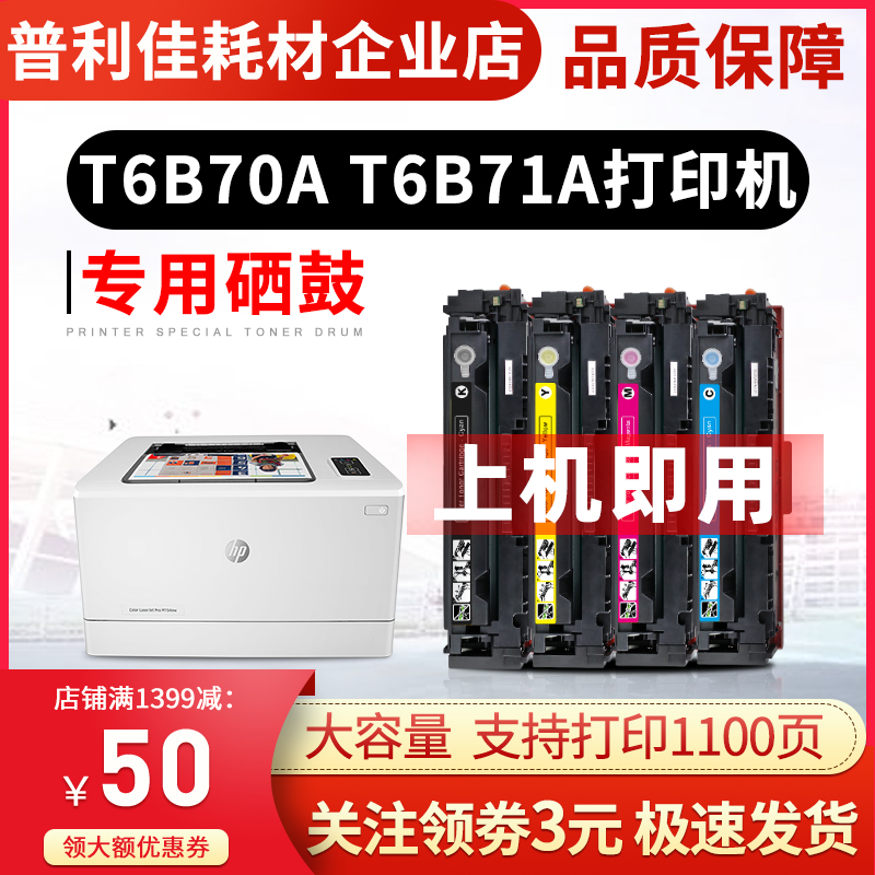 极速适用T6dB70A惠普T6B71A硒鼓SHNGC-1603-01打印机SHNGC-1602-0