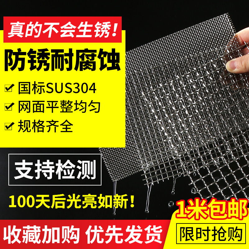 极速304不锈钢过滤网筛网80目-500G目不锈钢丝网钢丝网格网片不锈