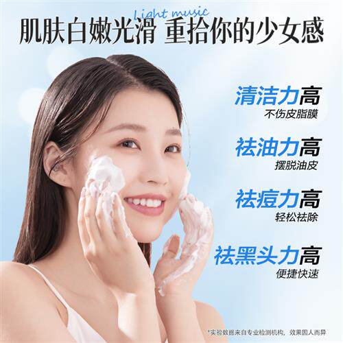 极速认准抖音轻音乐洗面奶氨基酸深层清洁M控油祛痘敏感肌油皮通