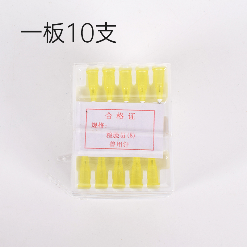 极速兽用一次性针头兽用尼龙针头注射器针头猪勇牛U羊用鸡兔用疫
