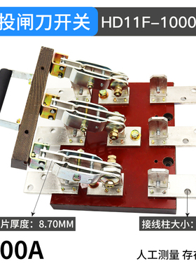 极速双投倒顺电源h切换闸刀双向刀闸HS11F-1000/38 1000A三相刀开