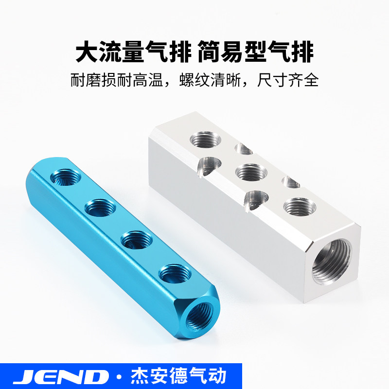 极速分气块气排水排气o动气路分配器铝合金分流排多管路底座2分铝