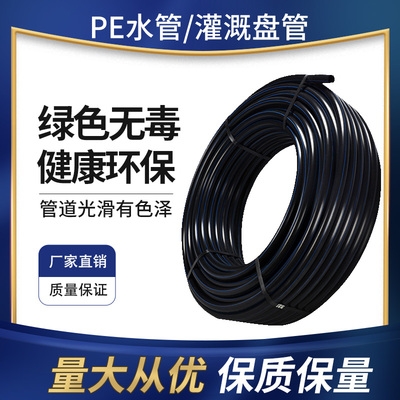 极速PE水管2025盘管4分6分1寸自F来水管热熔焊接硬质塑料管灌溉农