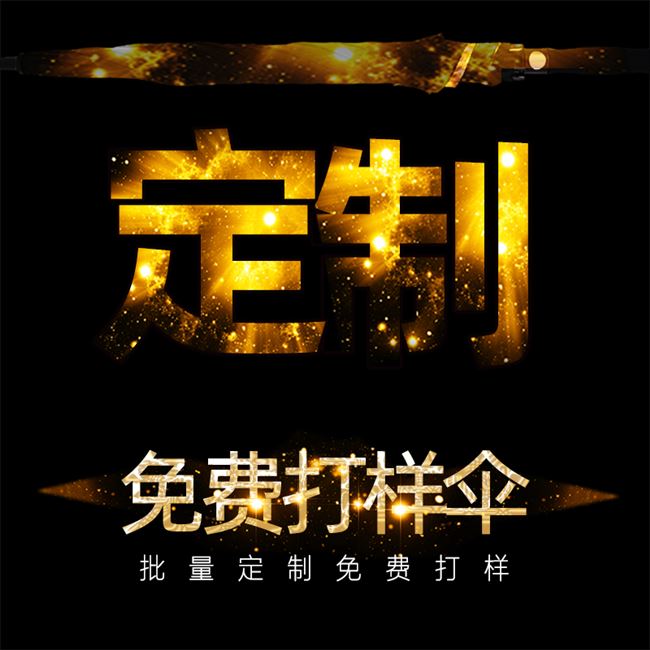 极速logo图案礼l品伞雨伞定制广告伞商务高端订制长柄酒店4s店迎