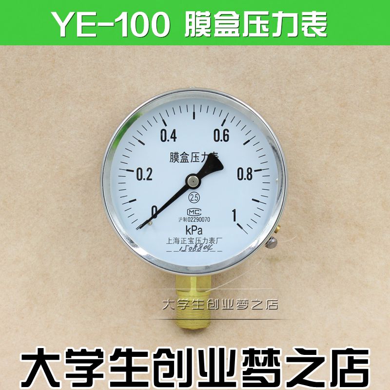 极速。YE100 0-1Ktpa膜盒压力表微压表天燃气压力表上海正宝亿川