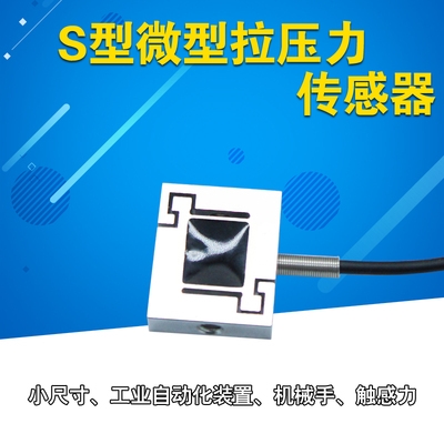 极速压。大洋微型k重量称重传感器拉力手机力感应器测力机器手自
