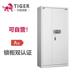 指纹锁钢制加厚保密柜 虎牌保险柜办公凭证档案柜储物柜铁皮柜密码