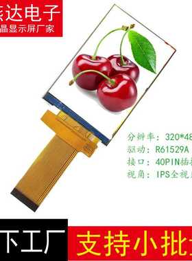 厂家3.5寸LCD液晶屏320*480TFT工控显示屏40pin串口屏ips触摸9488