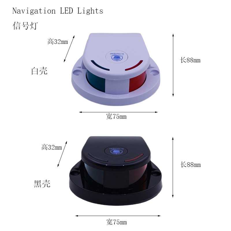 船灯信号灯工厂直销游艇灯船用航行灯LED导航信号警示灯