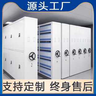 档案凭证柜智能移动文件资料柜 厂家定制密集架档案室密集柜手摇式