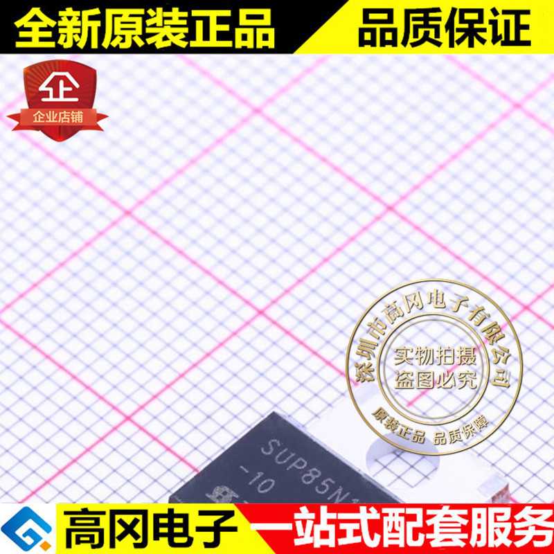 SUP85N10-10-GE3 TO-220 SUP85N10 威世 N沟100V 85A MOS管