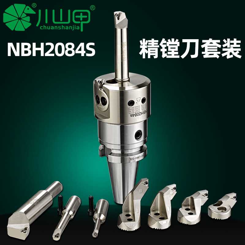 NBH2084S CNC精镗刀微调头套装可调式BT40精镗头镗孔器