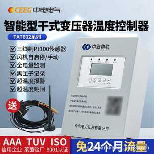 变压器温控器4路带铁芯测温版 CEEG中电电气TAT602智能型干式