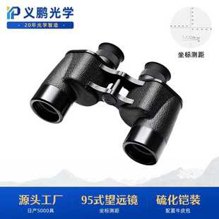 3304厂95式 户外双筒望远镜广角可真空 7x40 微光可视坐标测距