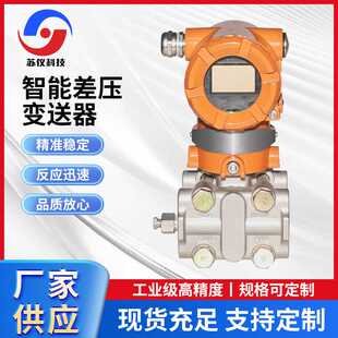 压力数显远传防爆差压变送器厂家 SY苏仪牌智能防爆高静压差压