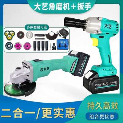 大艺5801锂电充电无刷角磨机冲击电动扳手6801组合电动工具套装