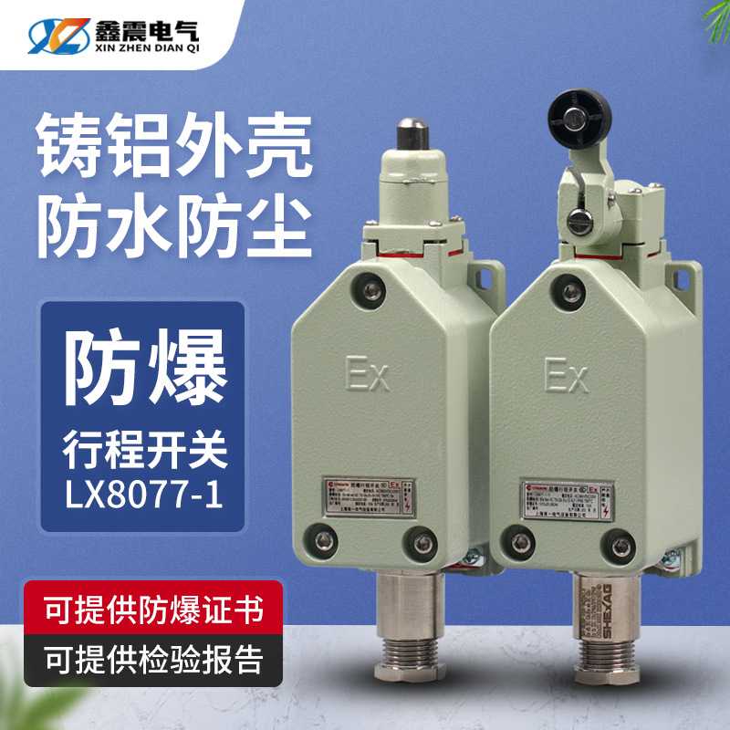 供应 行程开关 隔离型推杆直动式限位开关滚轮摆杆LX8077-1-11/20