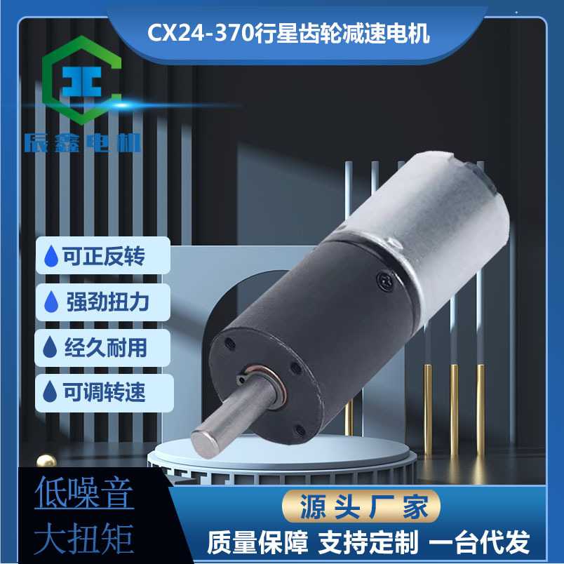 24/370行星减速12V24V大扭力静音调速微型直流减速电机可配编码器