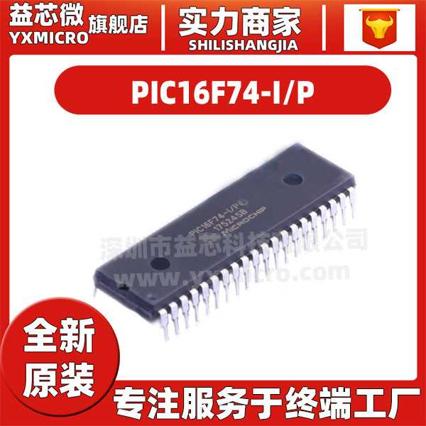 PIC16F74-I/P微芯元器件ic烧录芯片bom集成电路处理器单片微控mcu