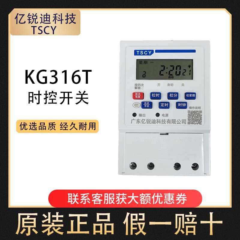 微电脑时控开关KG316T自动定时器路灯定时开关时间控制器220V